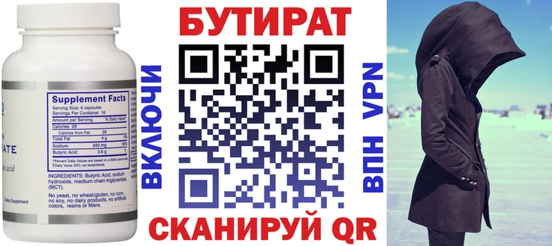 Бутират вода  Железногорск 
