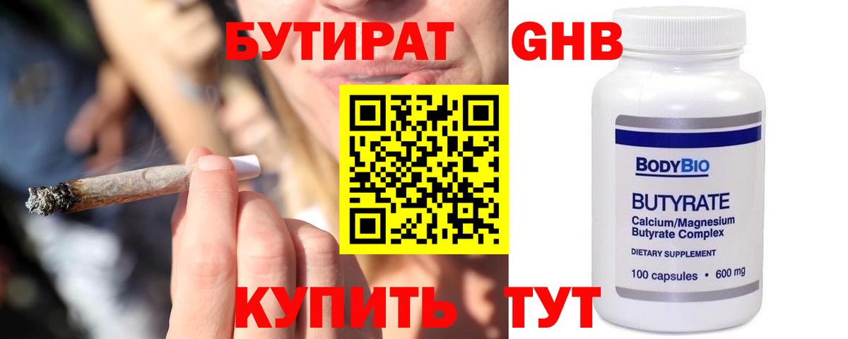 Железногорск  Бутират  Вход с VPN  Бутират BDO 