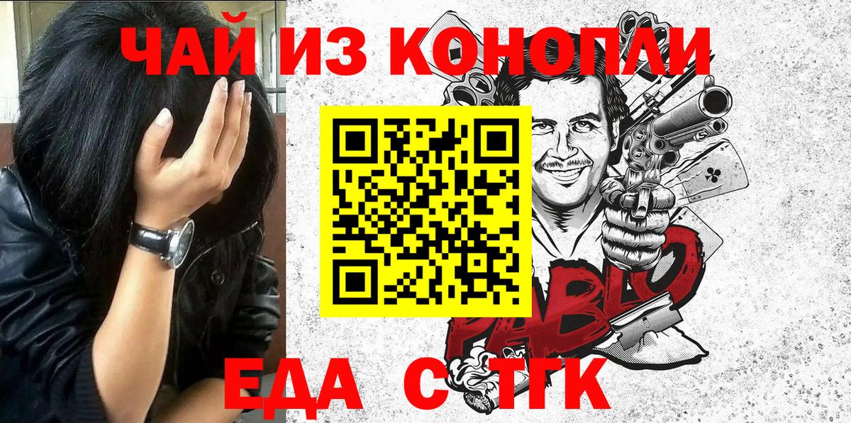Железногорск  Еда ТГК марихуана  Вход с VPN 