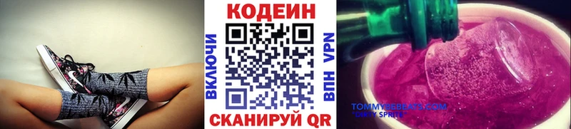 Codein напиток Lean (лин)  Железногорск 