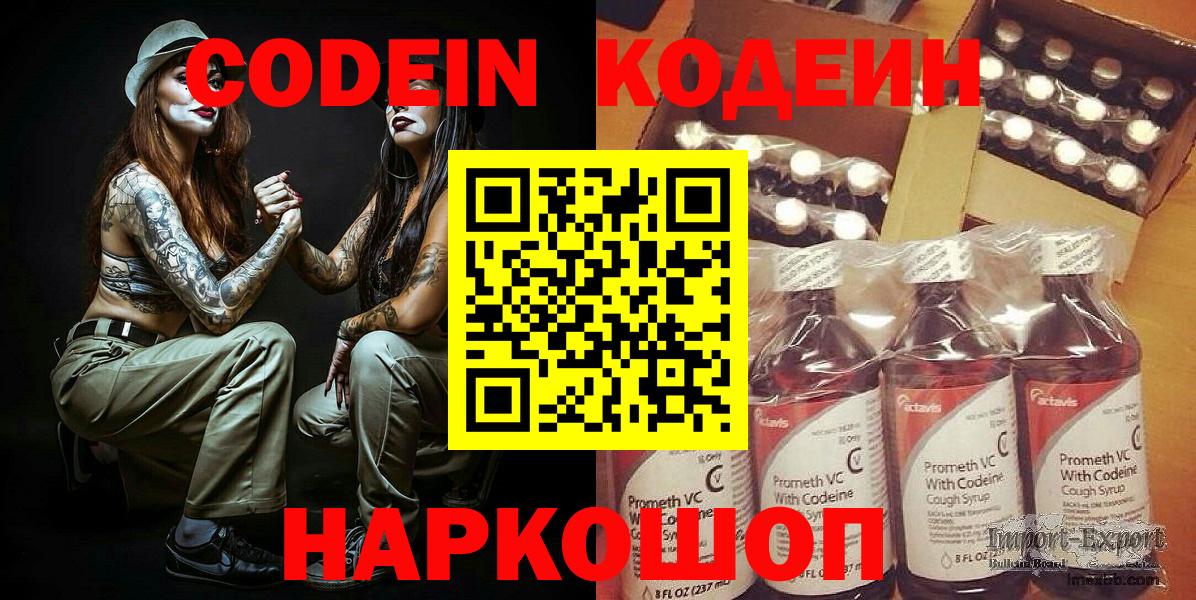 Codein Purple Drank Железногорск