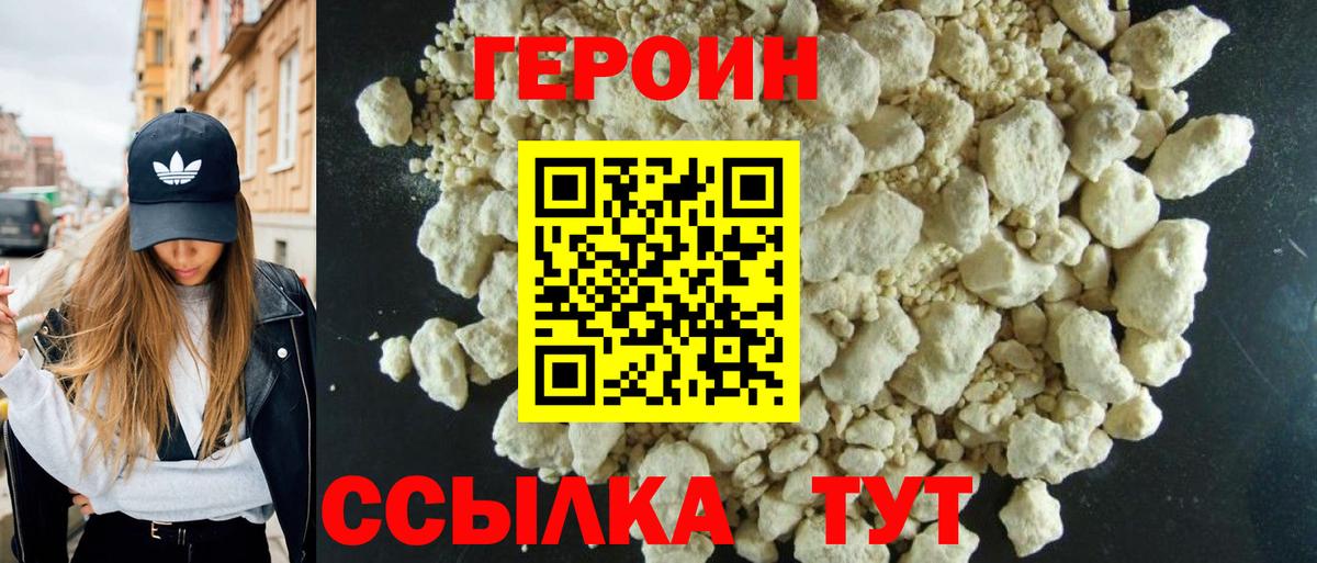 ГЕРОИН Heroin  ГЕРОИН  Железногорск  Вход с VPN 