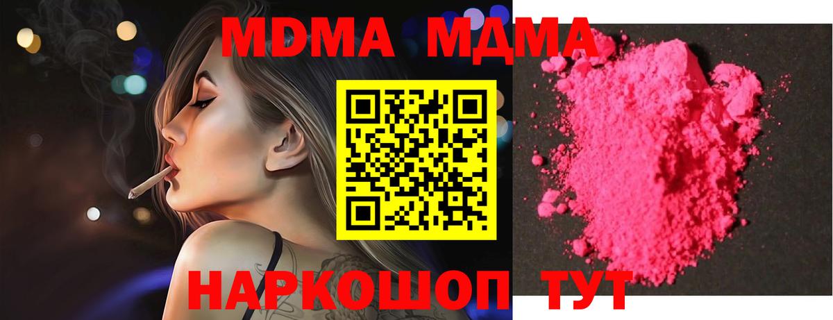 Железногорск  МДМА VHQ  MDMA  МДМА Molly  Вход с VPN 