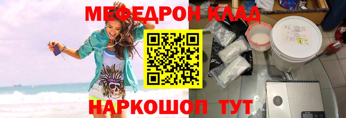 Меф мяу мяу Железногорск