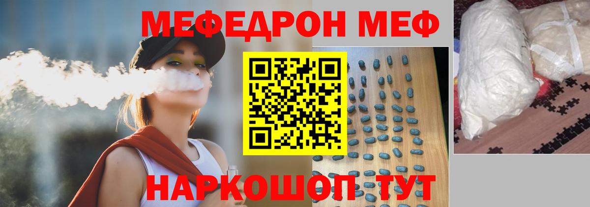 Железногорск  Меф  Вход с VPN  МЕФ VHQ  МЯУ-МЯУ 