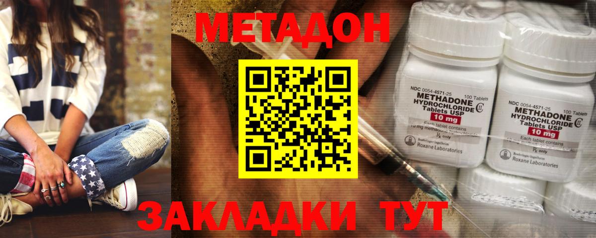 Метадон мёд  Метадон VHQ  Вход с VPN  Железногорск 