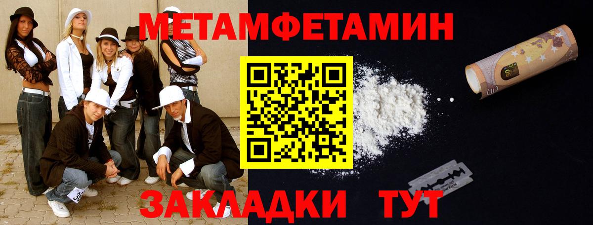 Первитин Methamphetamine  Вход с VPN  МЕТАМФЕТАМИН  Железногорск 