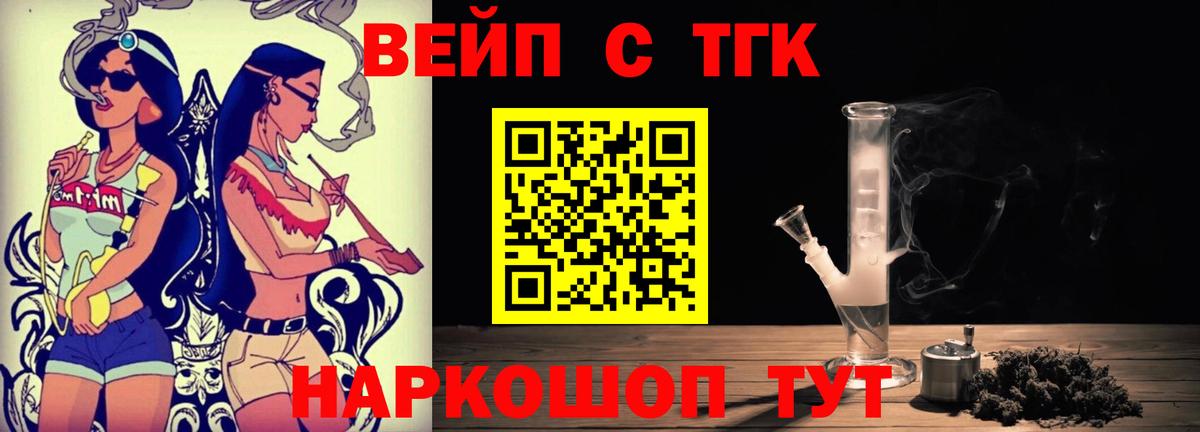ТГК жижа Железногорск